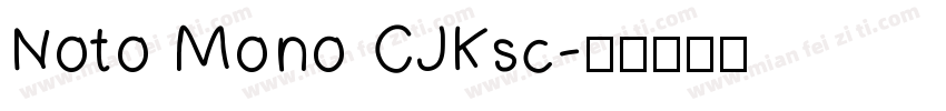 Noto Mono CJKsc字体转换